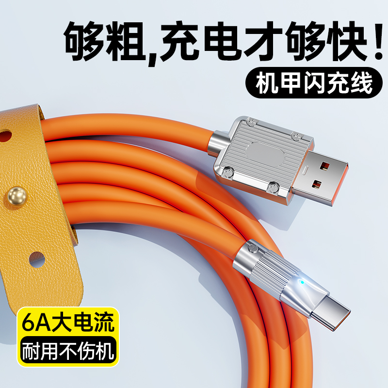 皆有Type-C数据线120W超级快充充电器线适用华为oppo小米安卓手机