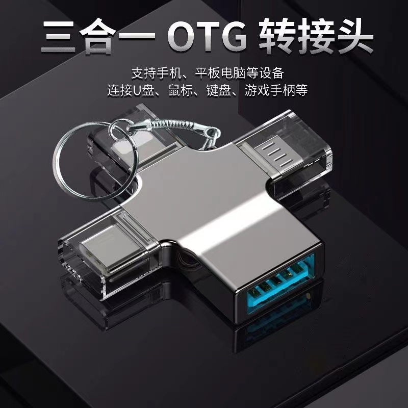 皆有适用苹果安卓OTG转接头Type-c三合一转换器手机平板接USB鼠标