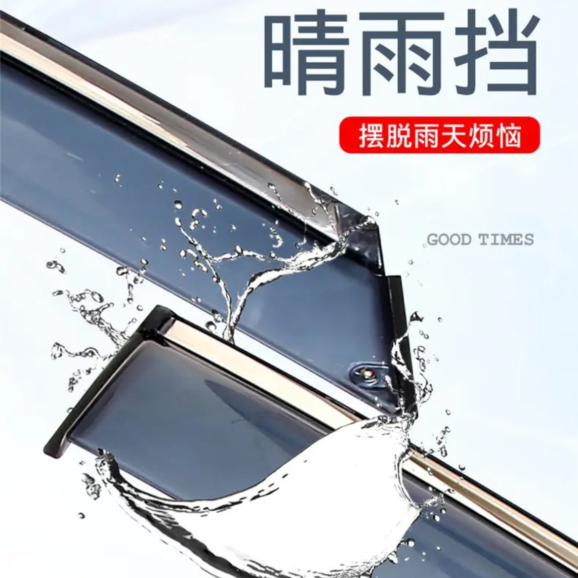 升级版【单片补发】加宽加厚进口PC材质3D不锈钢挡雨雨眉车窗晴雨挡