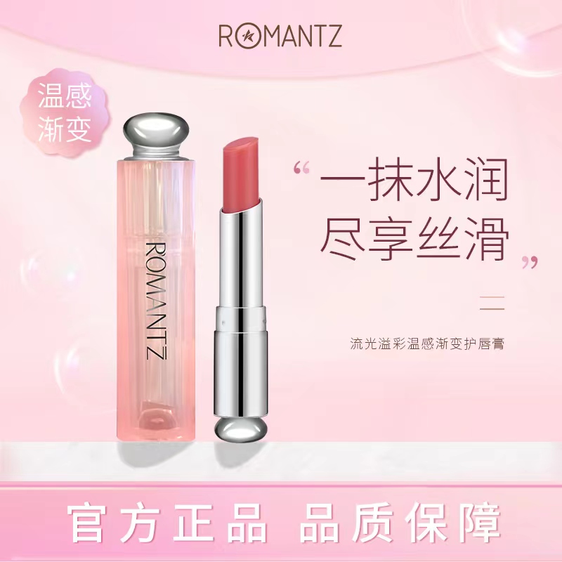 【专柜正品】Romantz雅美姿流光溢彩温感渐变护唇膏