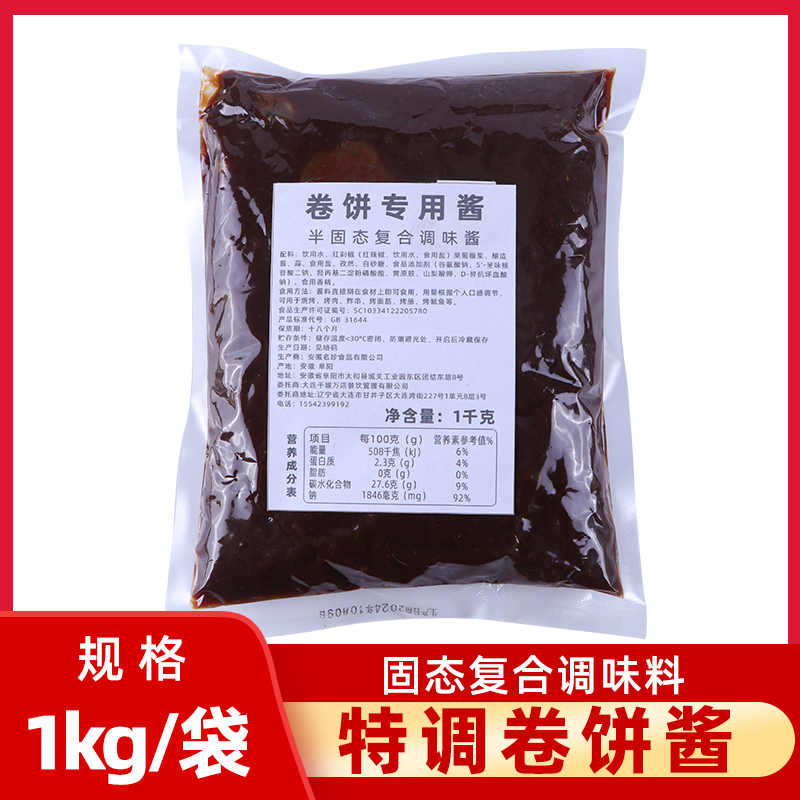 特调卷饼酱1kg鸡柳卷饼酱料面筋鱿鱼烧饼里脊夹馍手抓饼商用