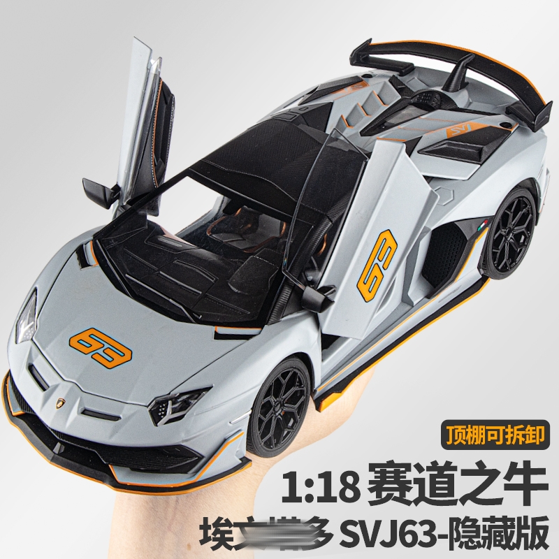 超大号1:18兰博SVJ63合金仿真汽车模型男孩玩具礼物摆件潮玩