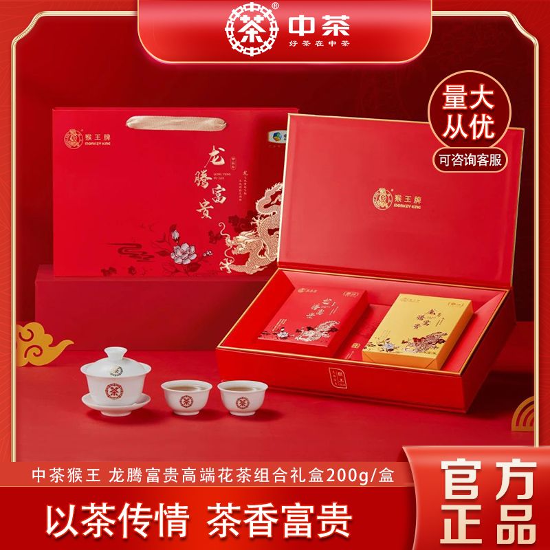 中茶猴王生肖花茶龙腾富贵茉莉花茶桂花红茶组合礼盒送礼礼盒200g