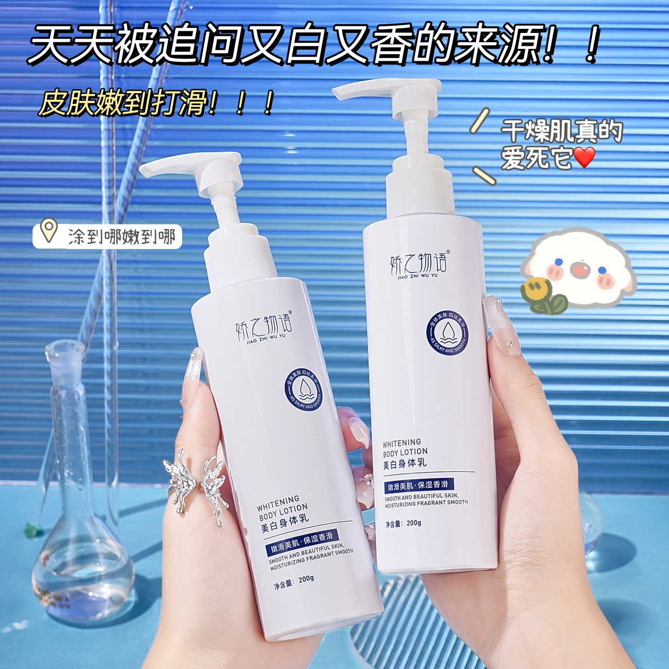 娇之物语美白身体乳滋润脸部脖子一抹美白全身可用持久不粘腻便携