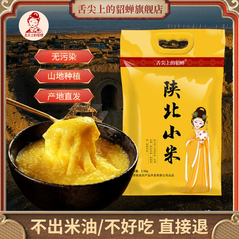 新小米米脂小米2024年陕北小米正宗米脂旱地小颗粒黄小米