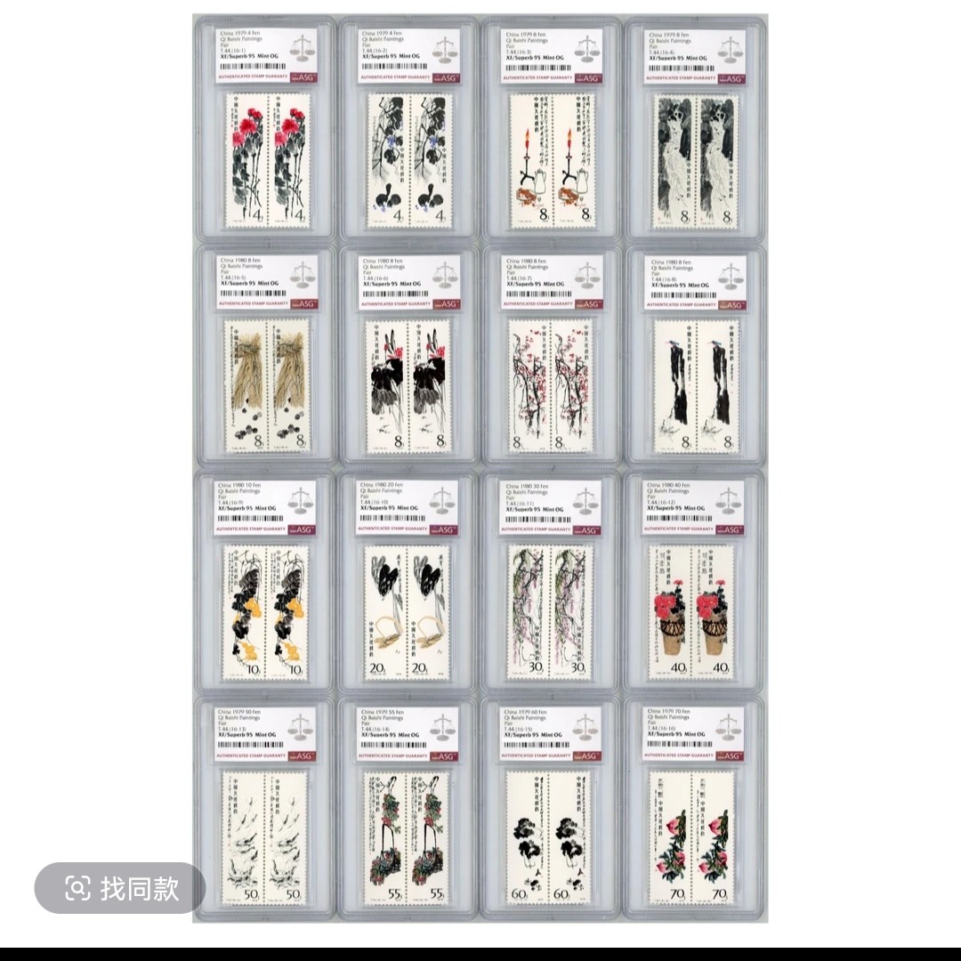 T44 齐先生作品选双连 ASG95分 JT邮票