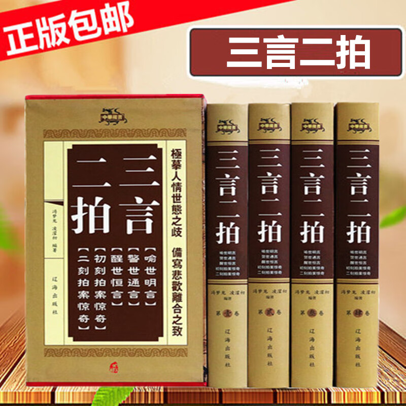 三言二拍精装喻世明言警世通言初刻拍案惊奇古典小说