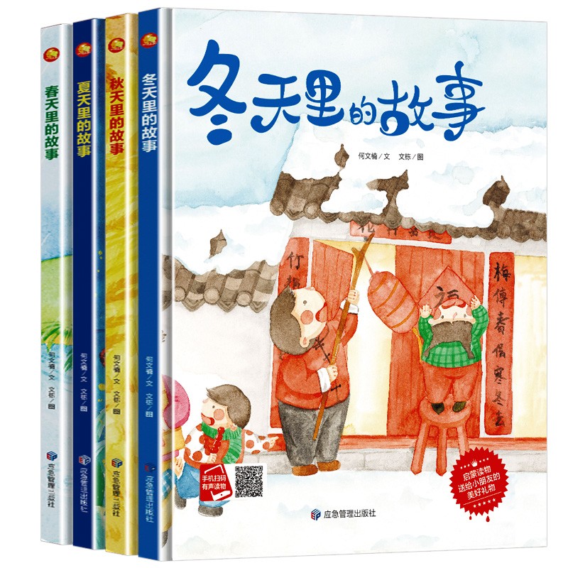 正版包邮儿童绘本春夏秋冬关于大自然的四季 小小故事王 老师推荐