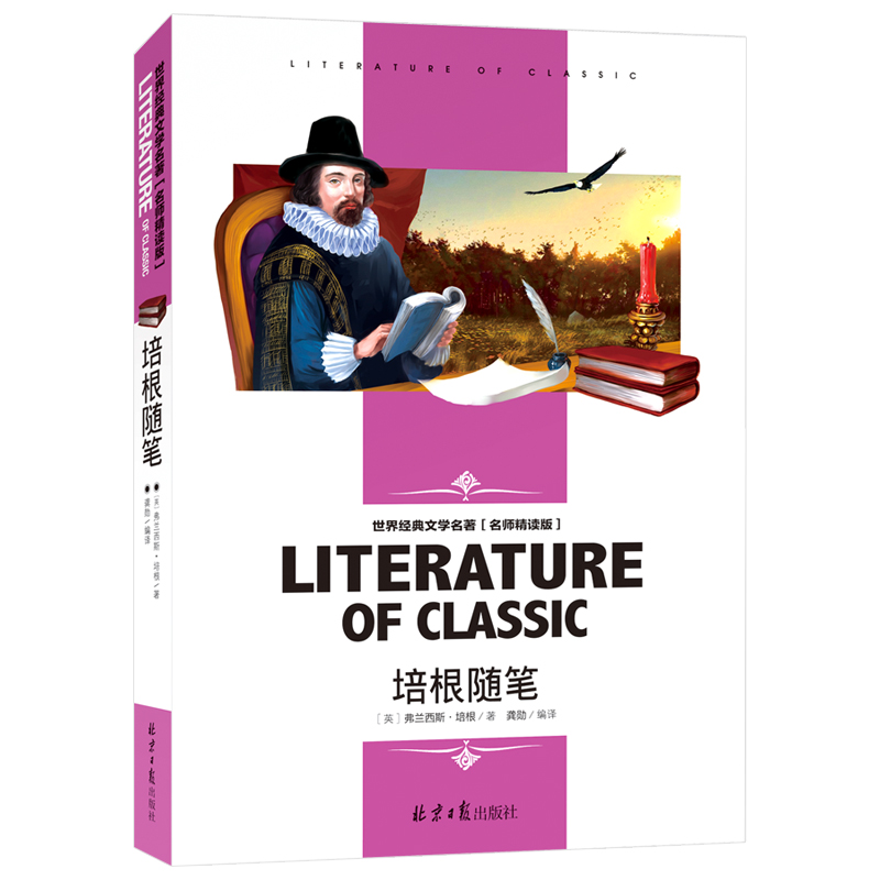 培根随笔  小学生课外阅读书籍 必读世界经典文学名著 名师精读版