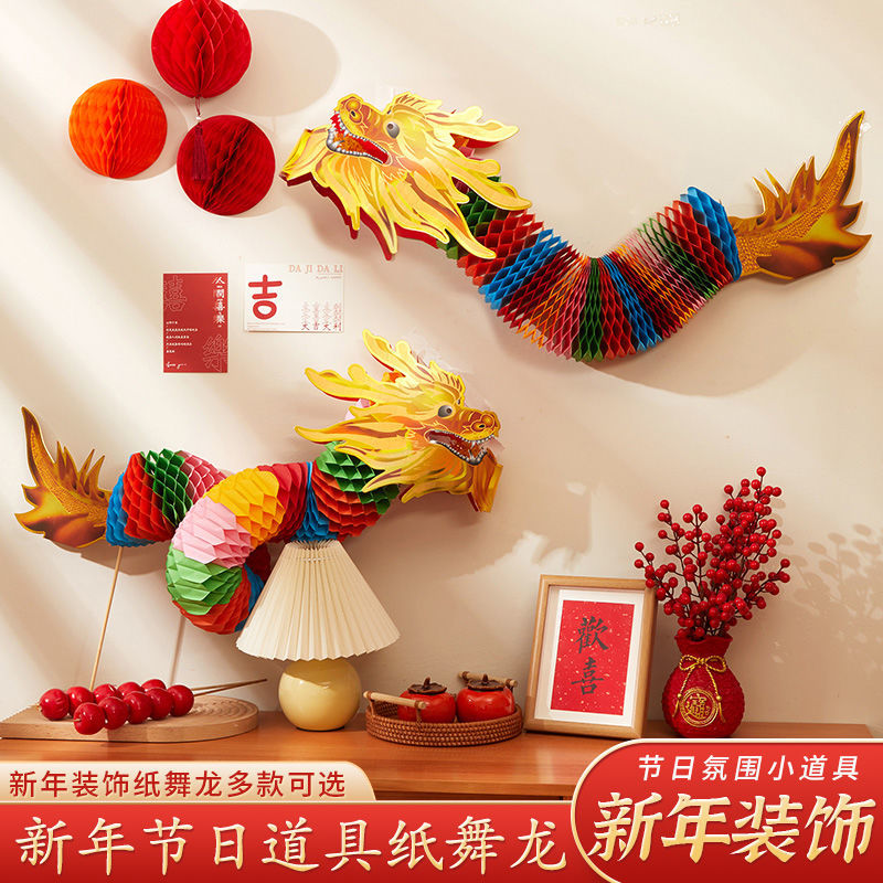 小红书同款结婚新年剪纸舞龙拍照道具结婚龙拉花结亲道具龙年拉花