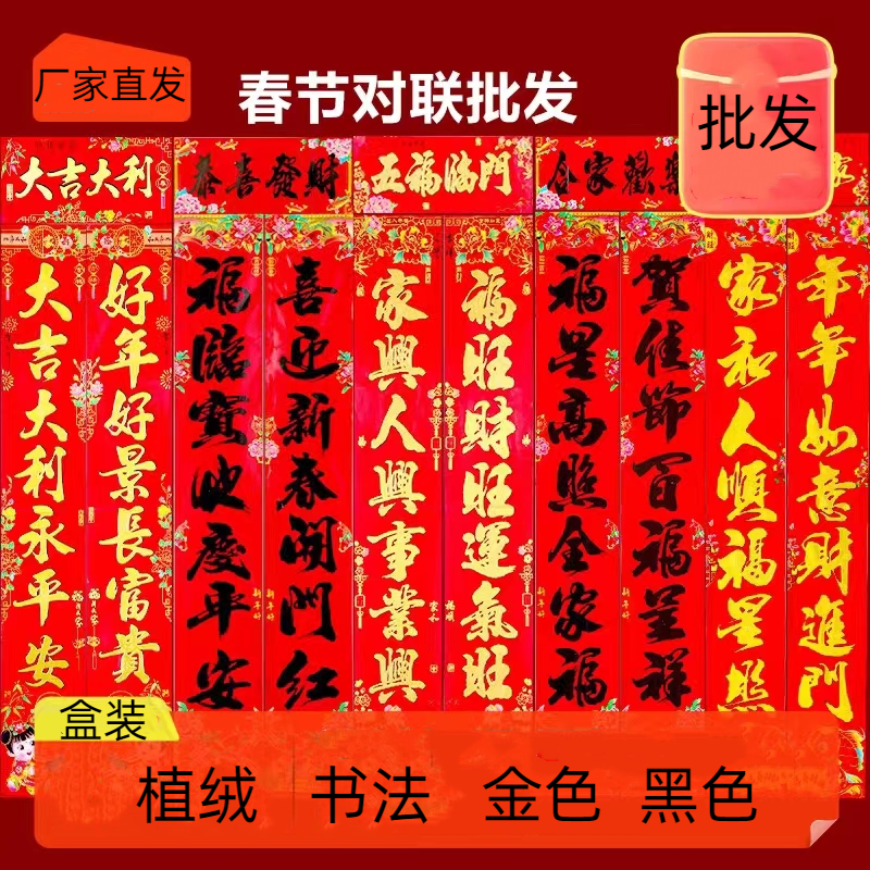 新款春节烫金对联过年对联春节书法对联新年春联年货植绒对联批发