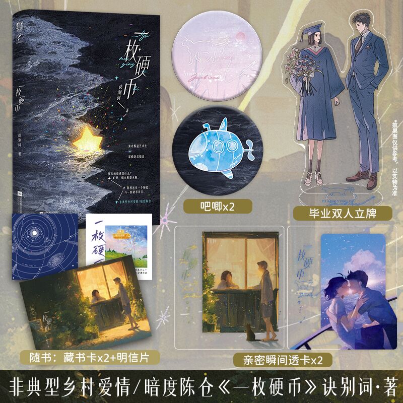 特签】一枚硬币 诀别词·著 清冷叛逆艺术生×深情隐忍糙汉