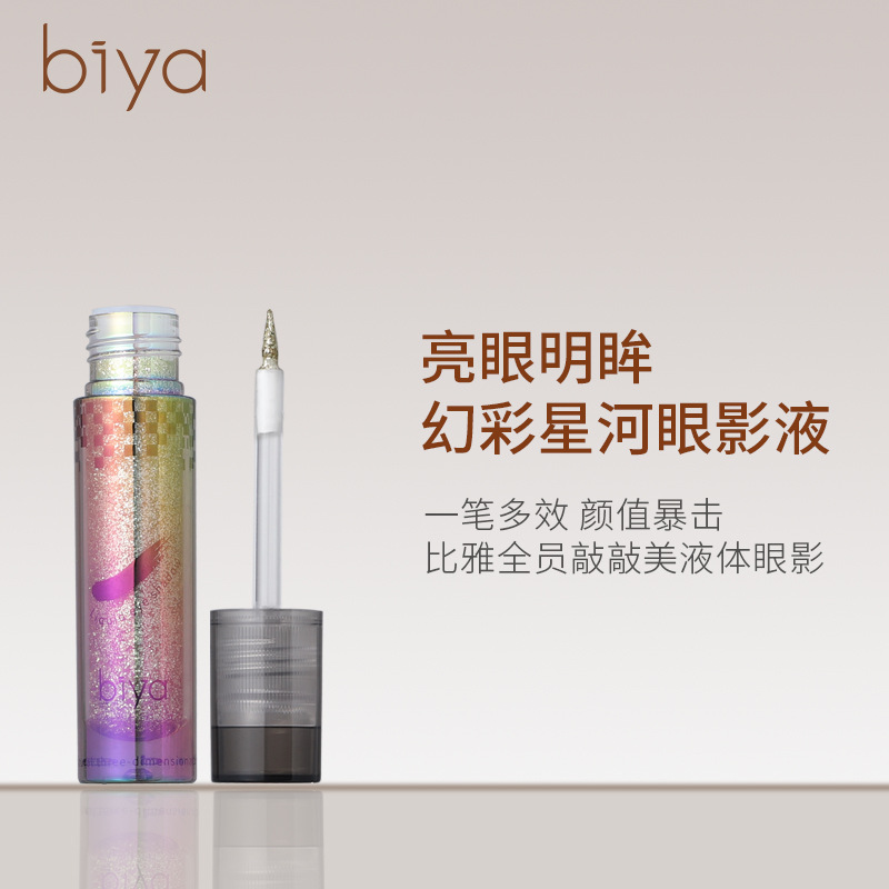Biya比雅零粉感液体眼影亮晶晶珠光细闪哑光提亮卧蚕高光单色眼影