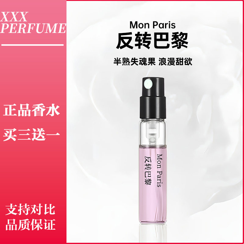 正品反转巴黎香水好闻女士持久留香气质清新淡香果香斩男魅力甜美