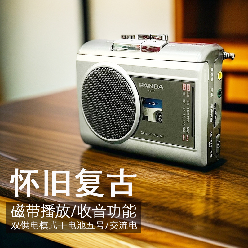 熊猫F318磁带机随身听walkman老式复古怀旧收音录音播放机随身听
