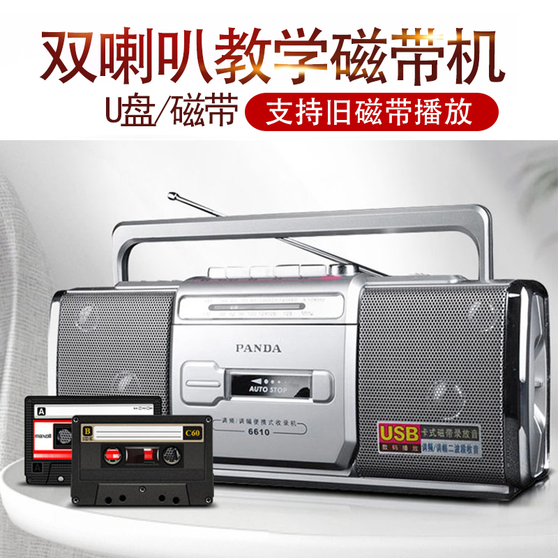 熊猫复古磁带收录机插卡带播放手提家用多功能录音机怀旧播放器