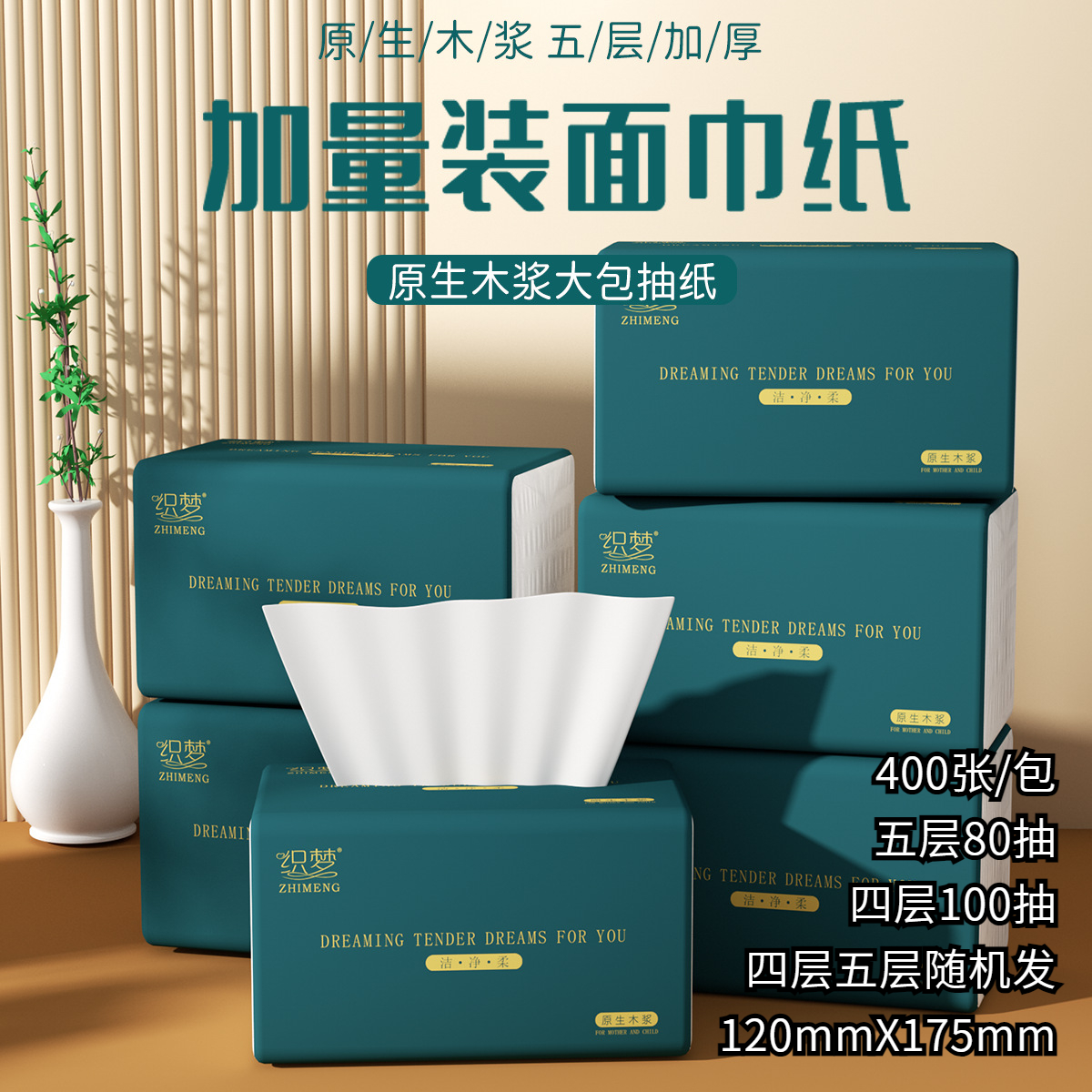 织梦一次性原生木浆整箱纸巾批发实惠装餐巾纸家庭装纸抽加厚两用