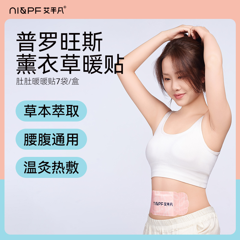 【薰衣草精油+蕲艾包】SPA暖贴暖腰暖腹暖颈贴热敷艾草发热暖贴