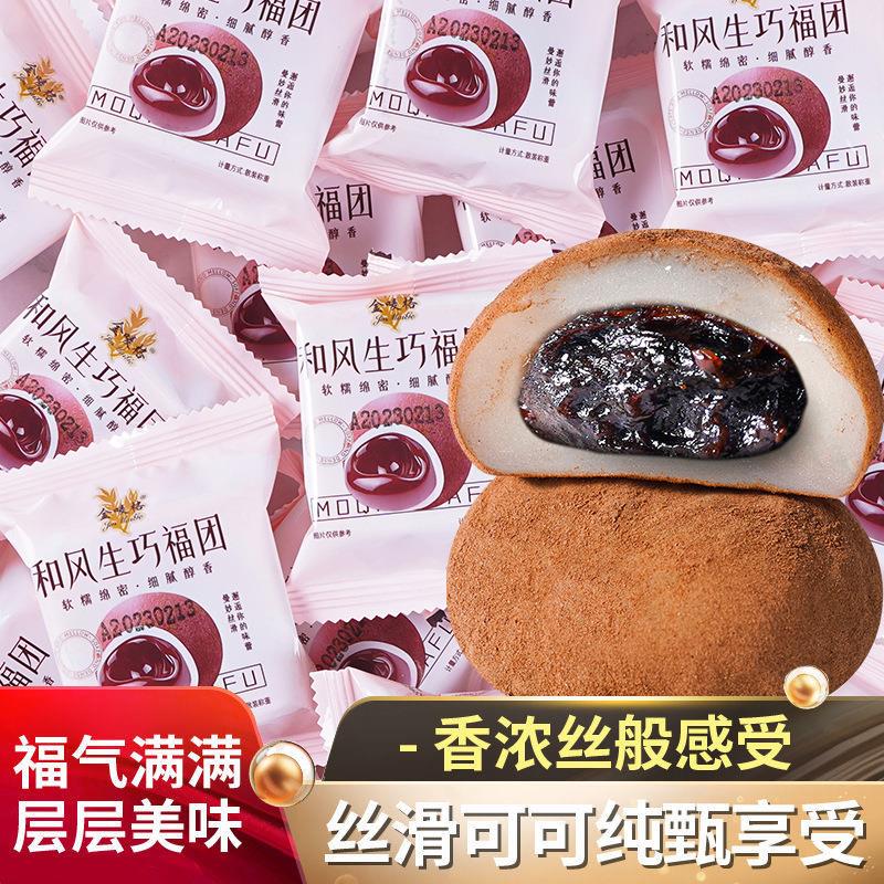 爆浆流心和风生巧福团糯米甜品雪梅娘脏脏团子软糯夹心糯米福团