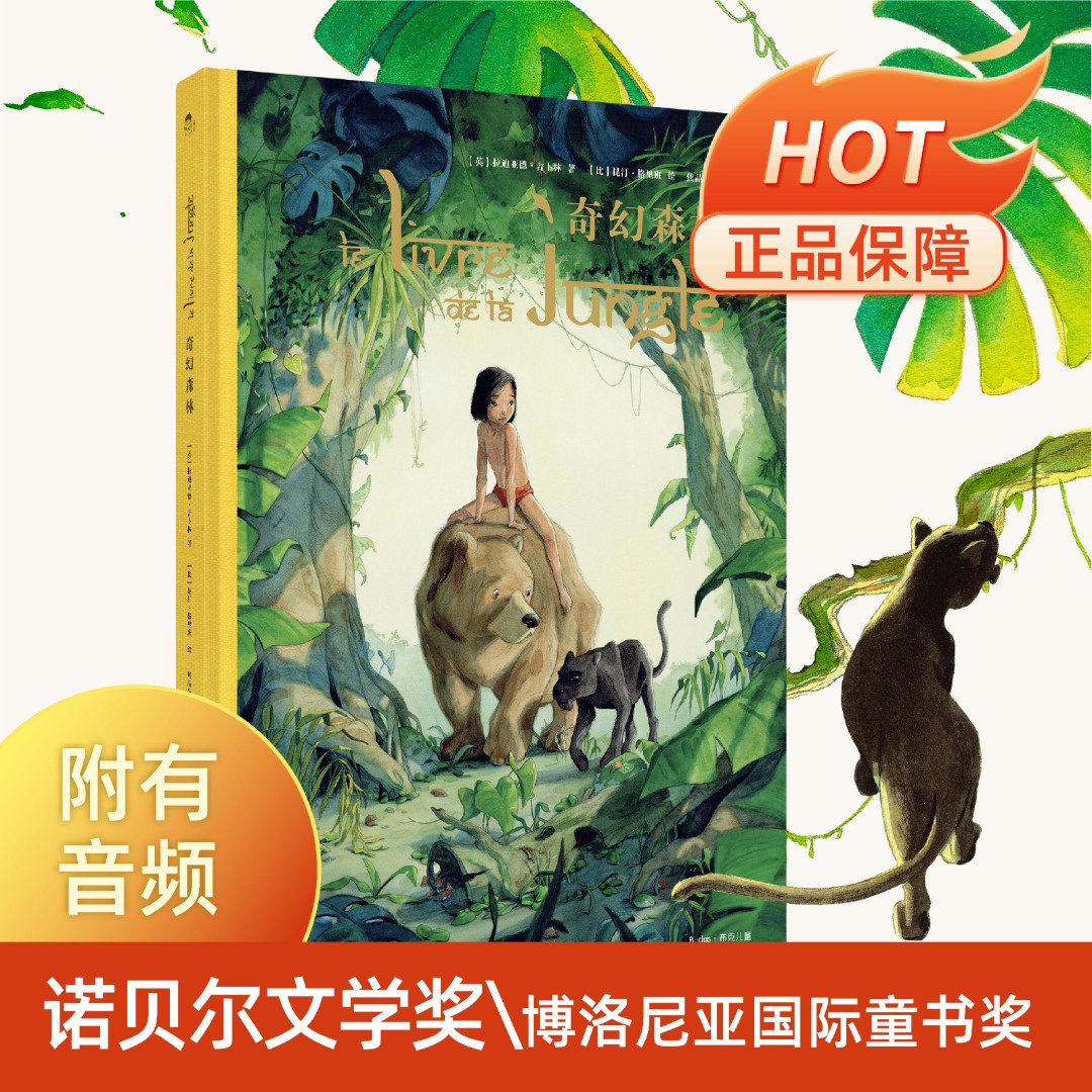 《奇幻森林》超美的诺奖得主代表作