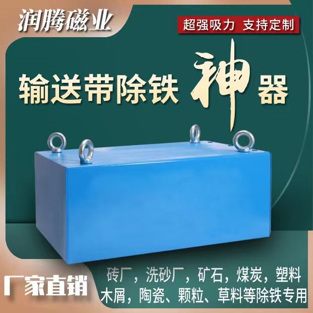 【小扬哥推荐】强磁除铁器输送带强力磁铁吸铁器悬挂式传送带矿山超