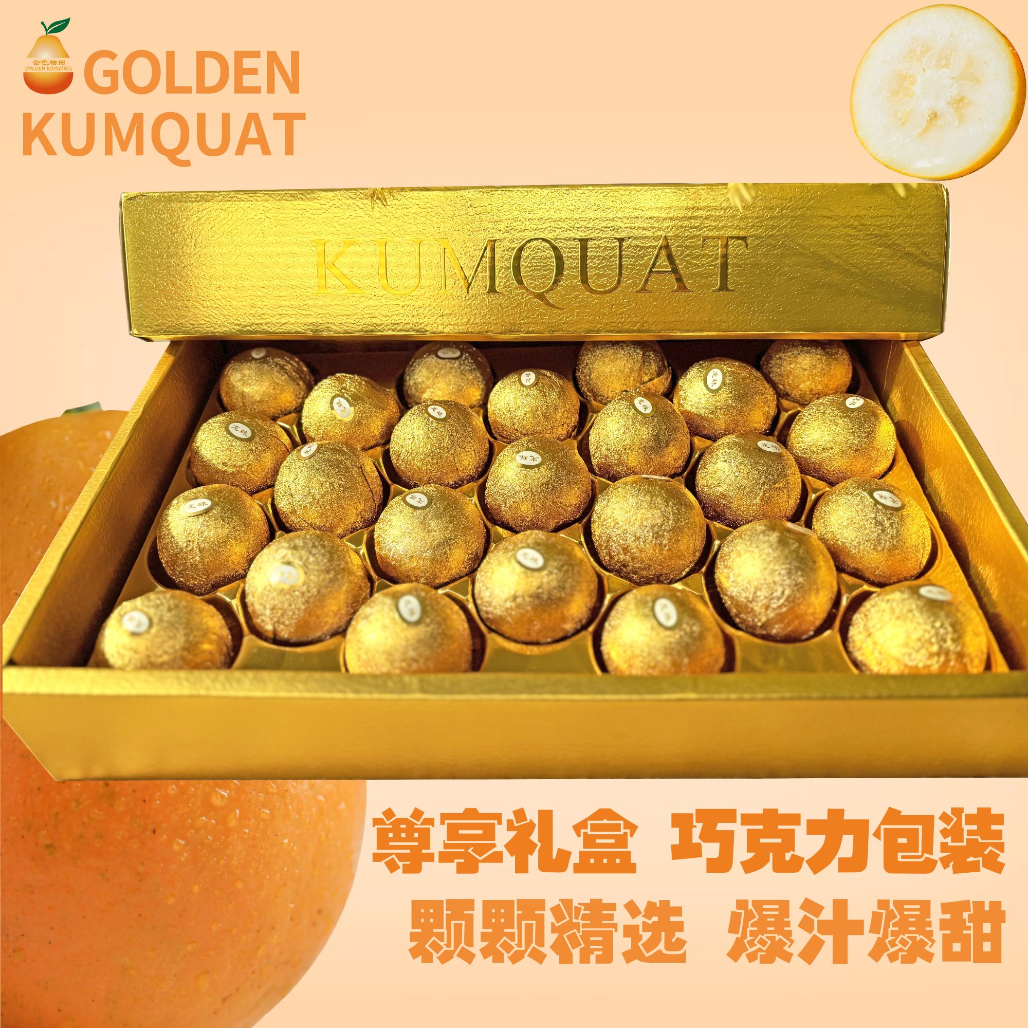 【香娇专属】正宗融安第三代脆蜜金桔纯甜精致巧克力包装