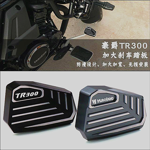 摩托车骑行豪爵TR300加大刹车踏板后刹车垫块防滑机车改装配件