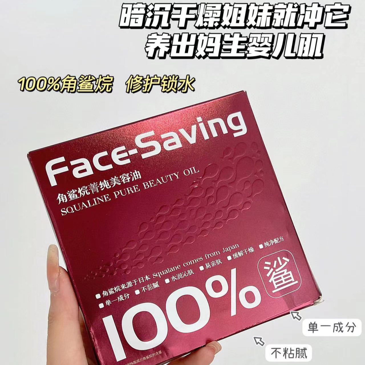 【拍1发3】100%角鲨烷菁纯美容油补水保湿精华液紧致淡纹精华油原液