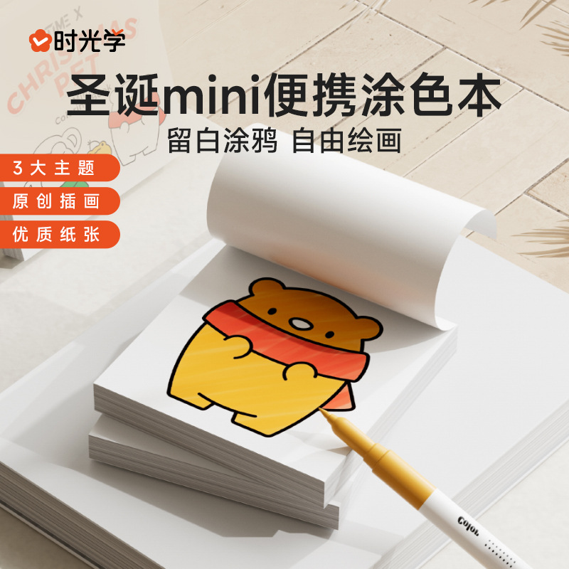 圣诞迷你便携涂色本（全3册）三大主题 150个图案适合多种画笔