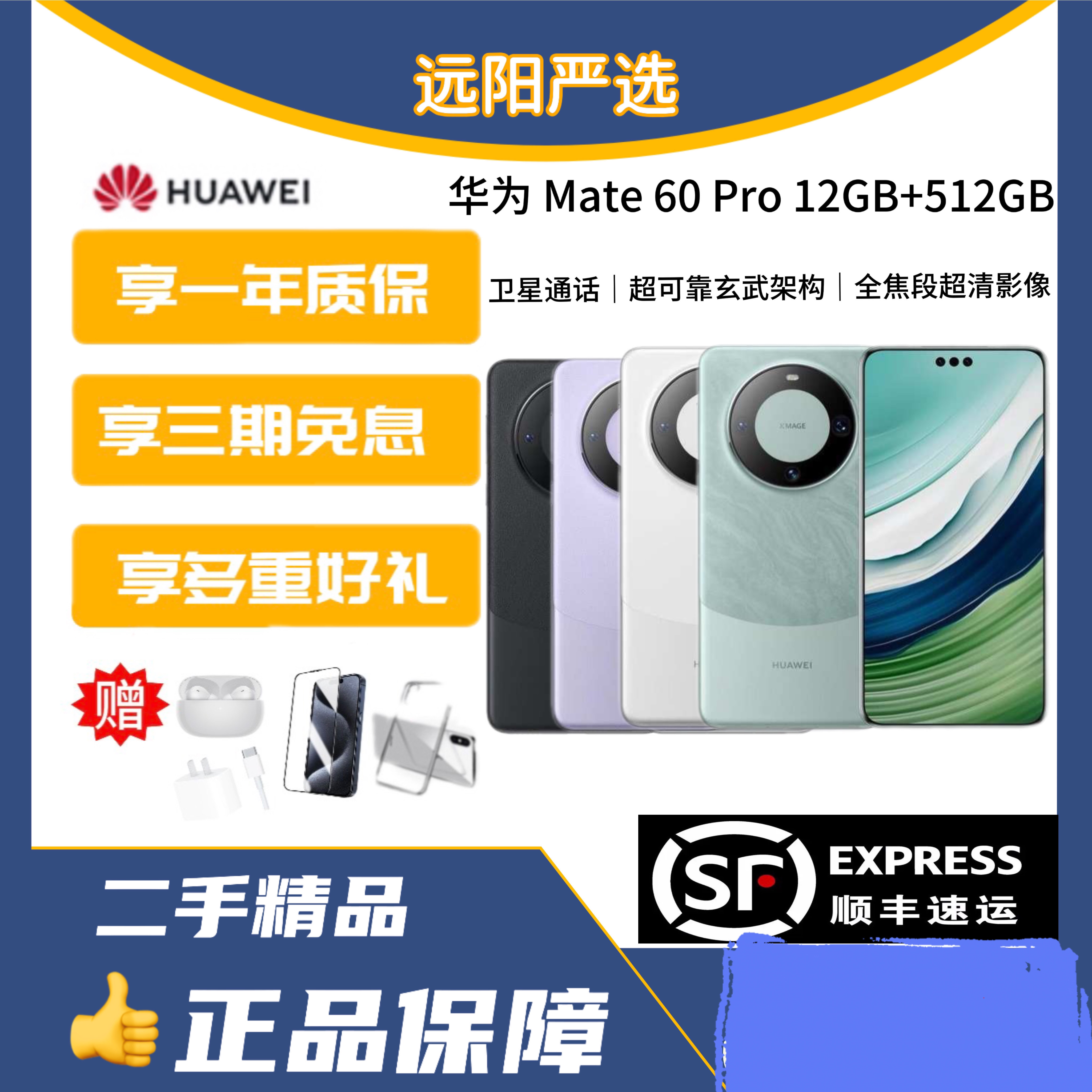 95新 Huawei/华为 华为Mater60pro手机 库存机下架优品
