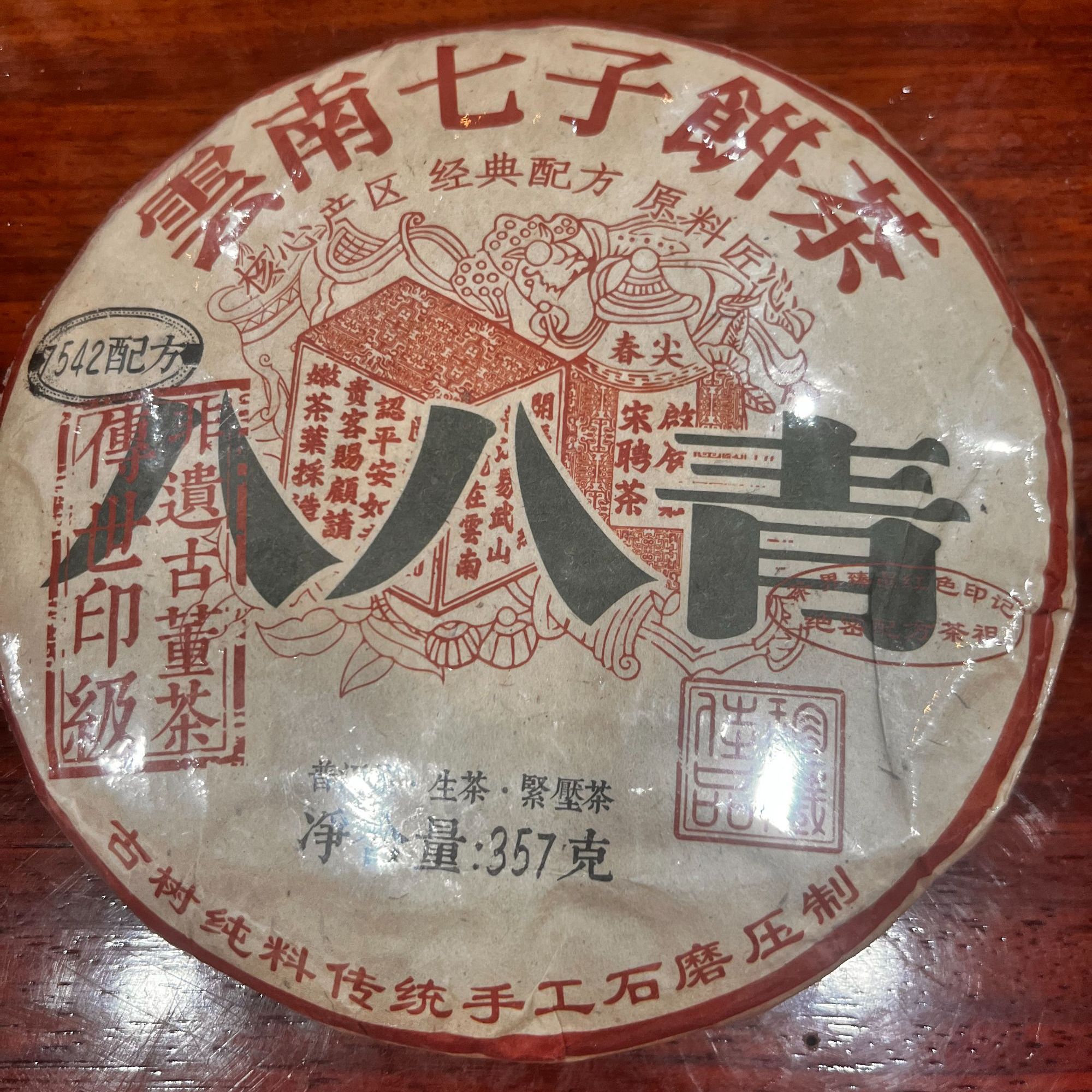 啟辰宋聘茶莊限定印级八八青生357g/饼
