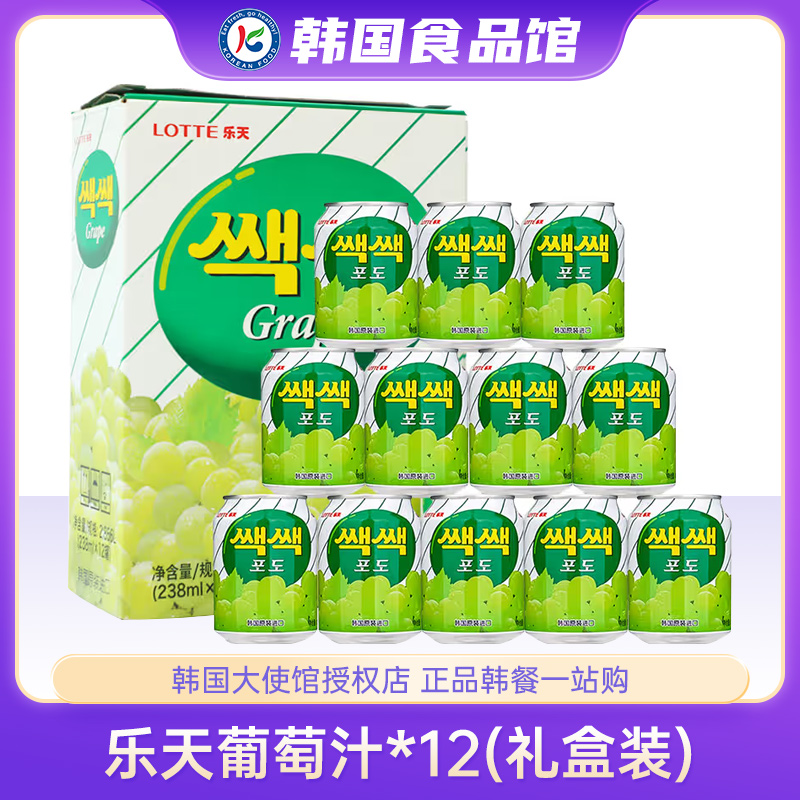 乐天葡萄汁饮料整箱韩国原装进口营养冷藏酸甜口味能量健康易拉罐