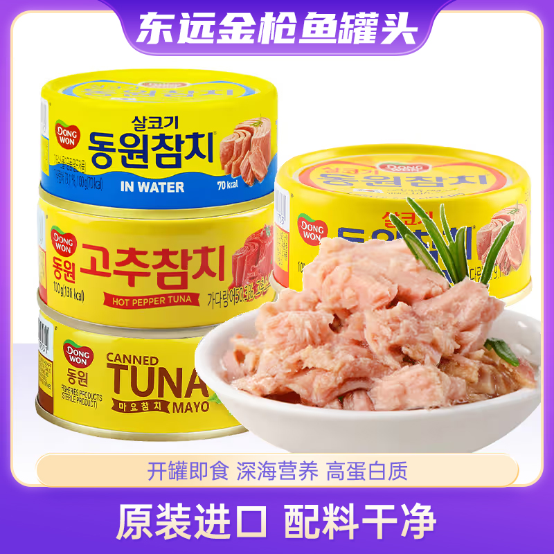 韩国进口东远金枪鱼罐头油浸水浸吞拿鱼三文鱼拌饭寿司专用食材