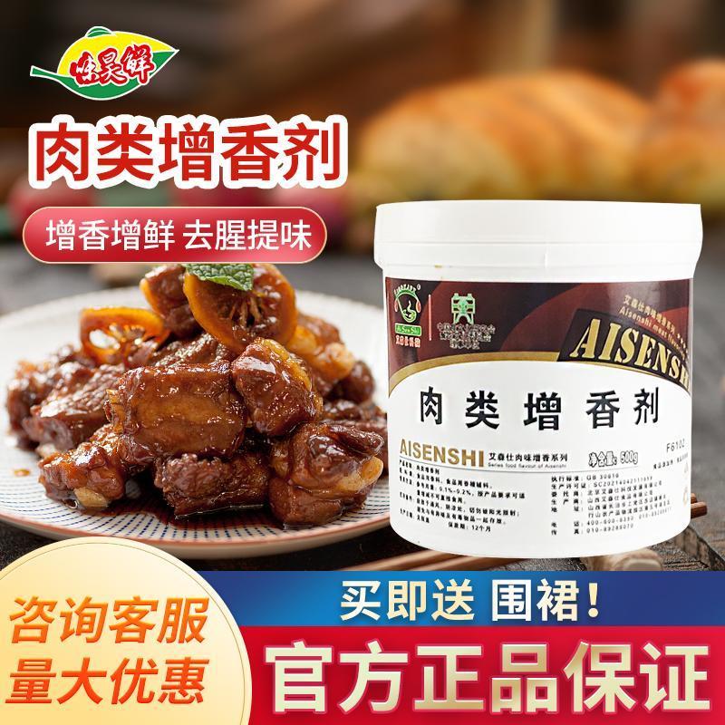艾森仕肉类增香剂500g粉状腌肉增香去异味酱卤熏肉炒菜餐饮提味