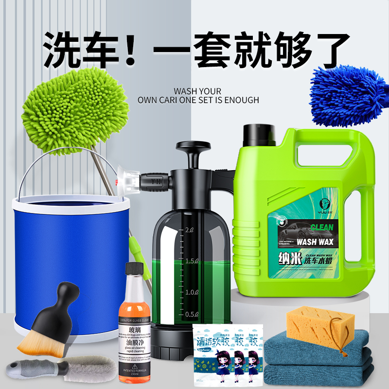 洗车液水蜡洗车工具全套清洗神器汽车用品大全清洁刷车专用套装