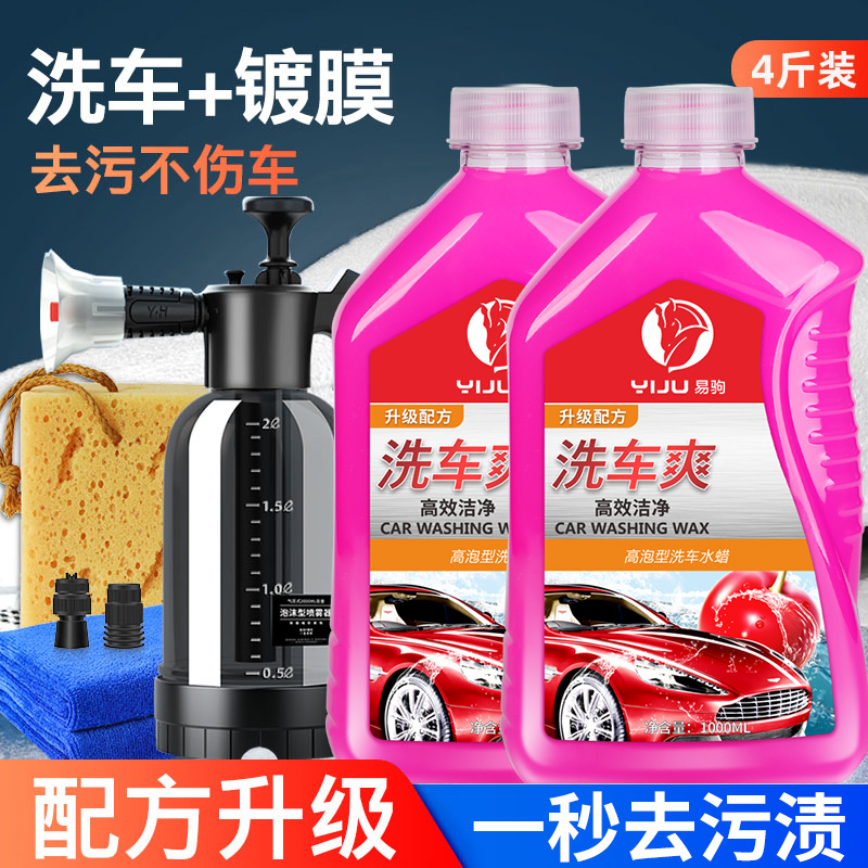 【2023升级款】洗车液带蜡水蜡去污打蜡上光养护溶解虫胶喷壶套装