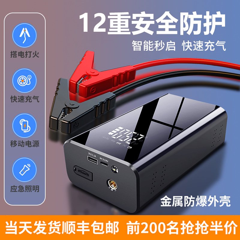 汽车应急启动电源充气泵一体机紧急电瓶专备用强起充电宝搭电神器