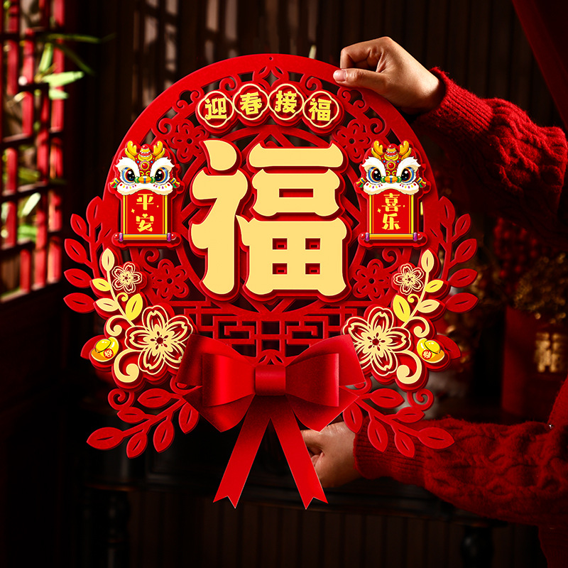 2024新年新款福字门贴装饰立体新年过年绒布墙贴过年大门装饰品