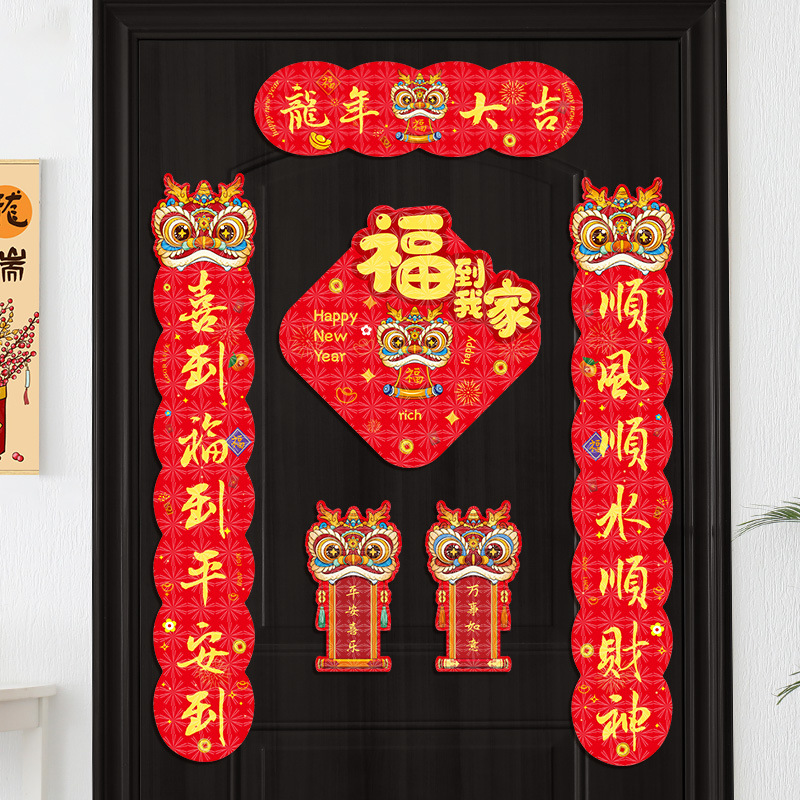 龙年新年新款磁吸对联新春春节年货2024过年装饰用品创意门联批发