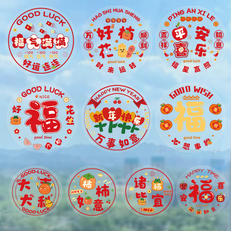 2024龙年彩色窗花双面生肖静电贴春节过年装饰用品新年卡通窗贴