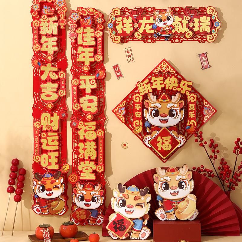 2024龙年新年对联新款植绒春联装饰家用春节过年福字门贴年货用品