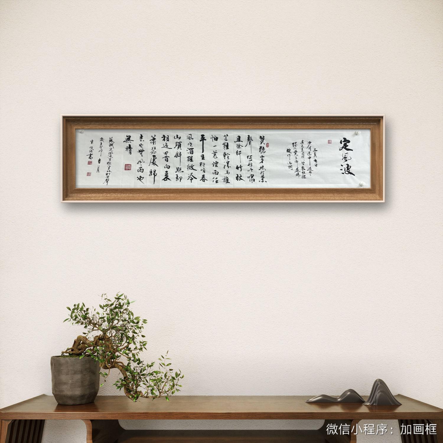 《定风波》书法百杰传承人宋传成作 一线名家手绘 宣纸收藏