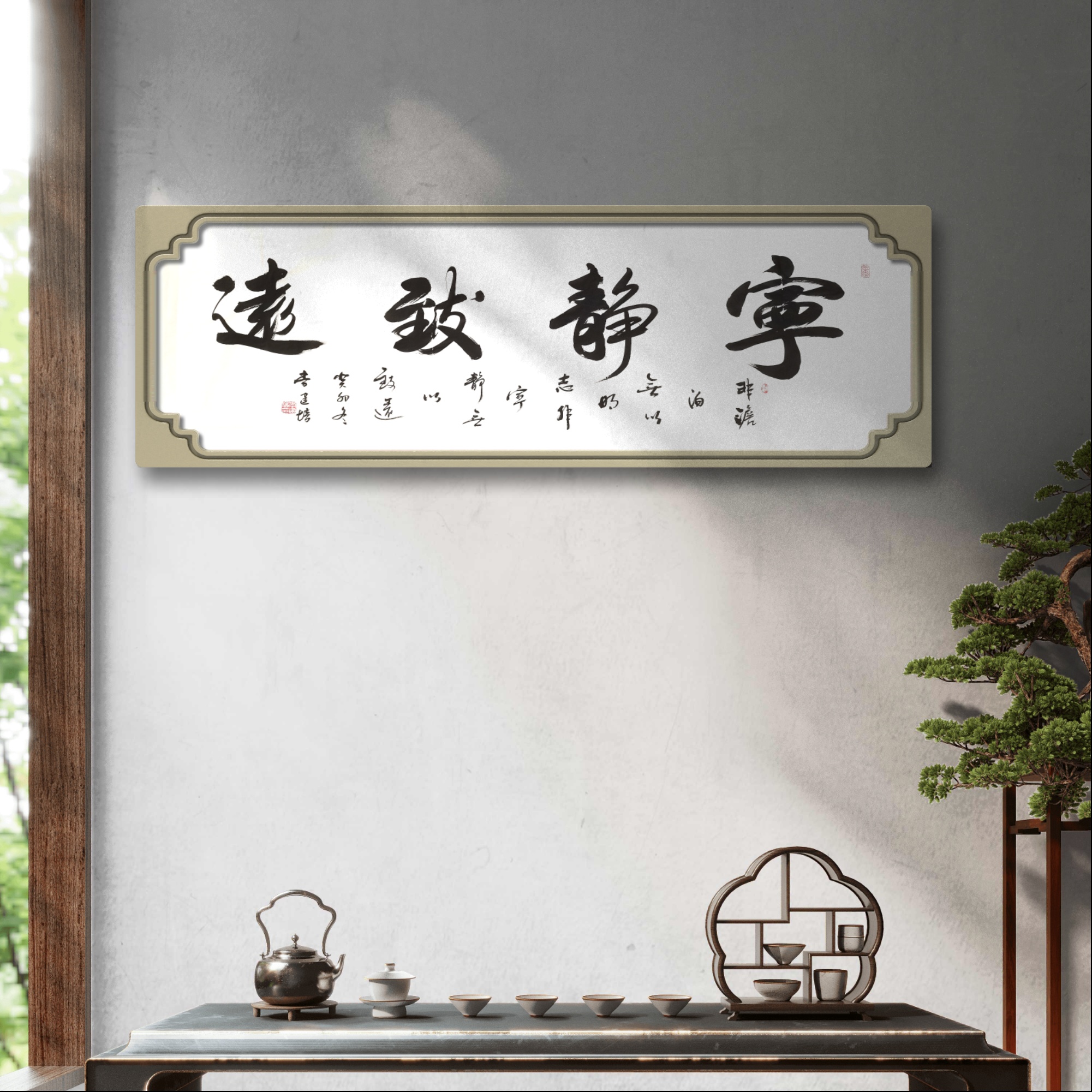 《宁静致远》中国春秋书画院院长李建培老师 亲笔手绘 不装裱