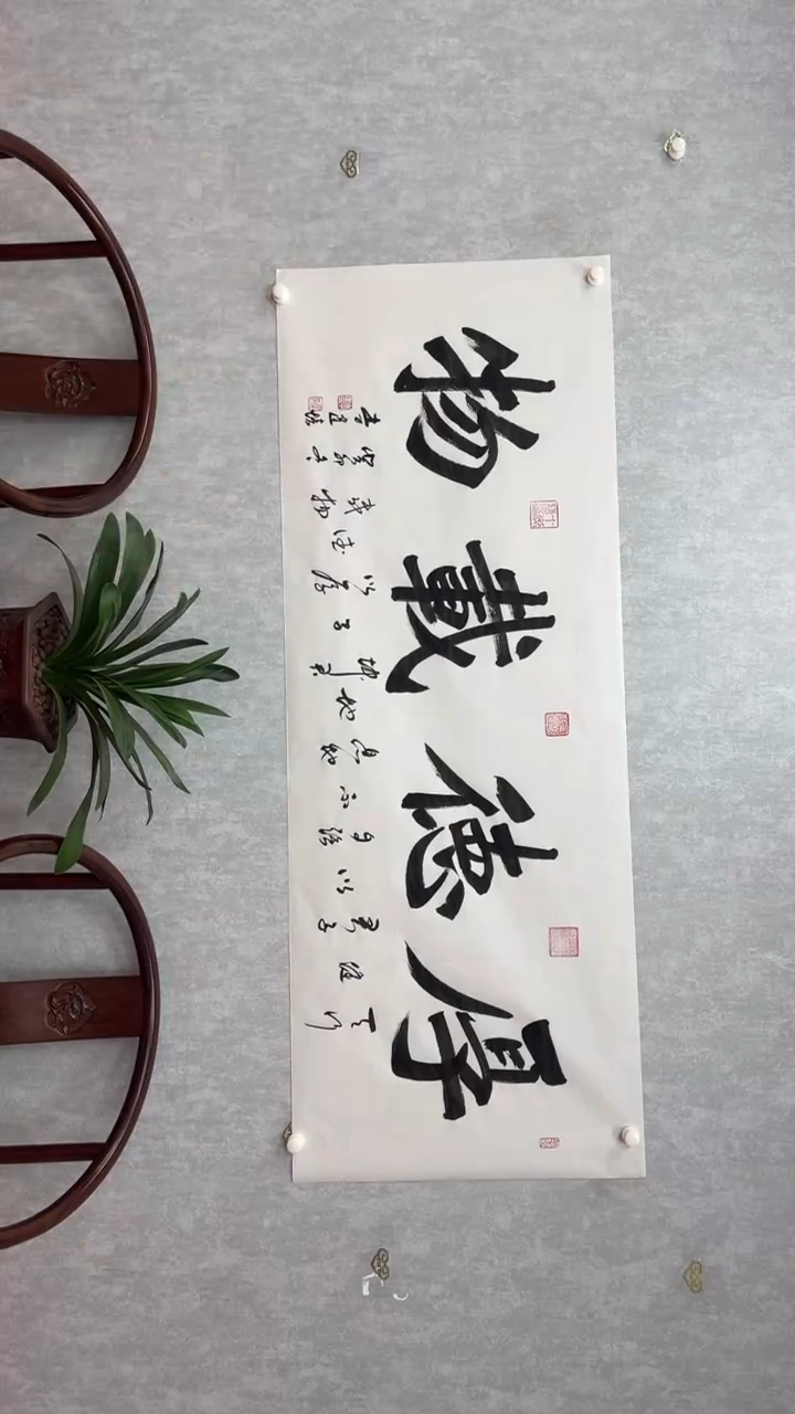 【闪购商品】书法厚德载物 李建培