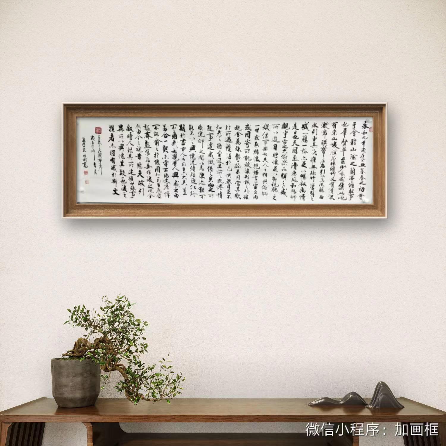《兰亭集序》书法百杰传承人宋传成作 一线名家手绘 宣纸收藏