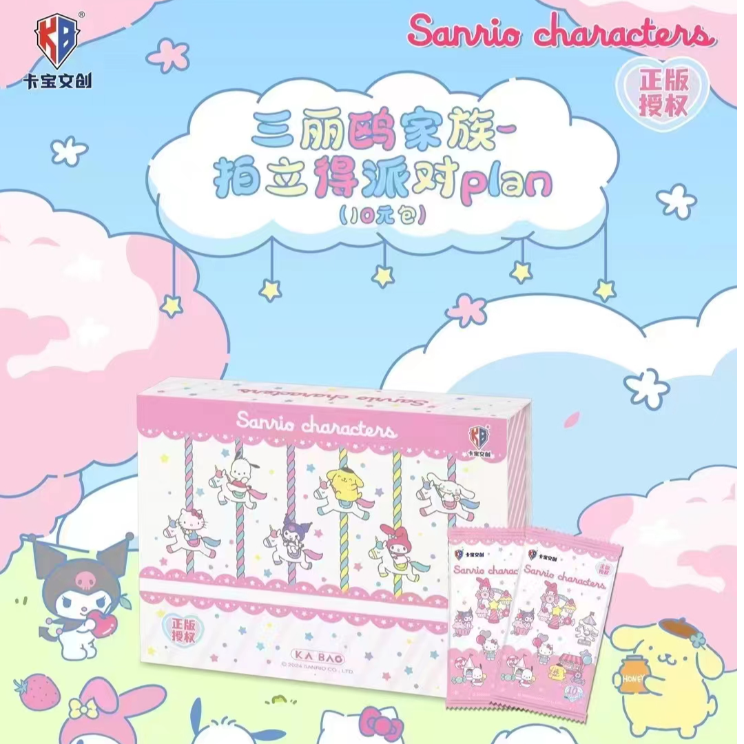 卡宝文创·玩潮（许愿）三丽鸥家族10元包第一弹派对