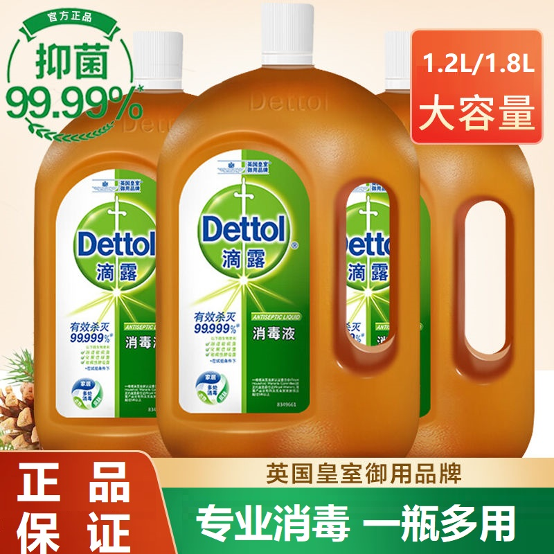 滴露消毒液1.2L/1.8L大容量家庭装家居地板消毒衣物除菌液水洗