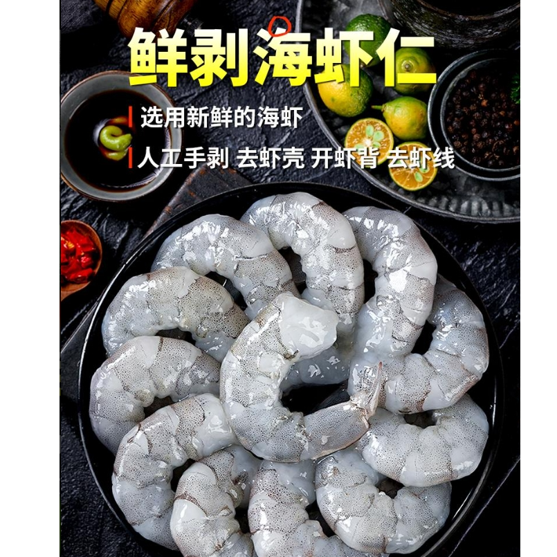 新鲜手剥大虾虾仁海虾开背去虾线无冰200克/盒发5盒