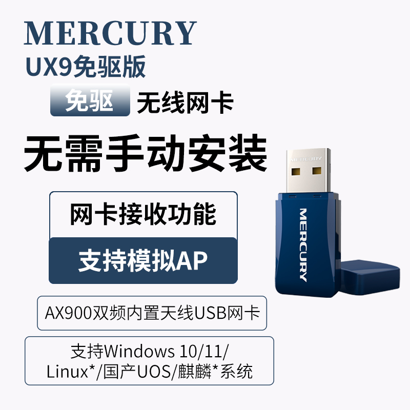 水星UX9免驱版usb双频5g无线网卡wifi6台式机电脑接收器发射器