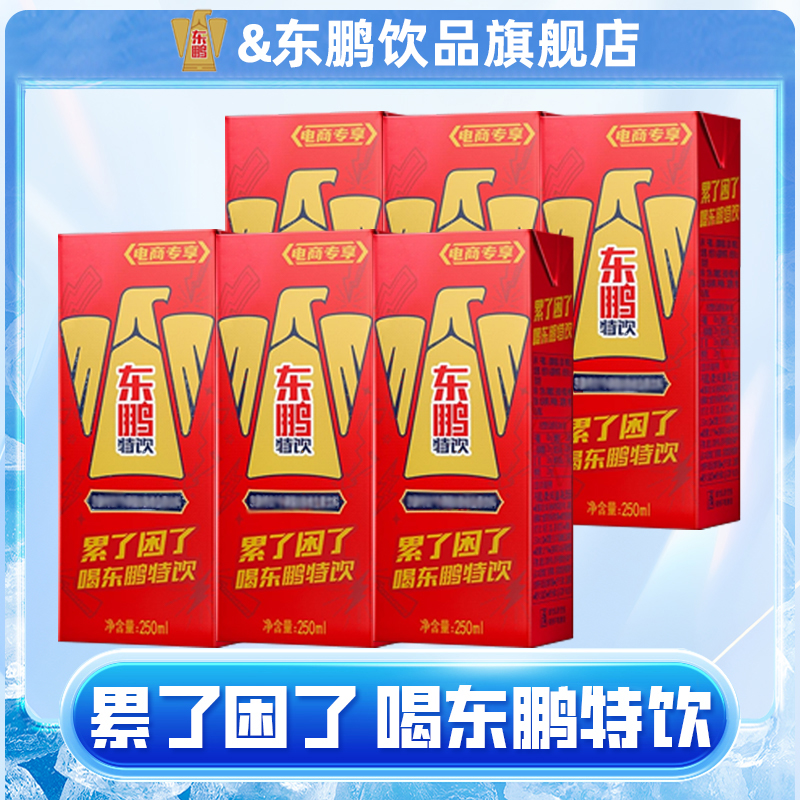 【盒装款】东鹏特饮250ml*6盒促销装维生素饮料